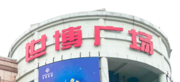 快意電梯助力東莞世博廣場(chǎng)改造,新“顏值”閃耀圈粉!