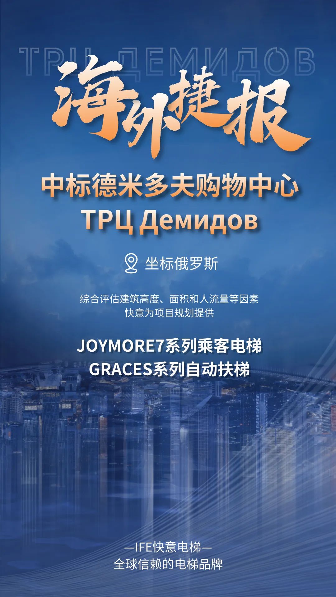 坐標俄羅斯|快意電梯中標德米多夫購物中心ТРЦ Демидов