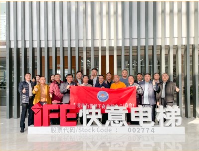 東莞石排工商聯（商會）走進快意電梯，探尋行業發展密碼