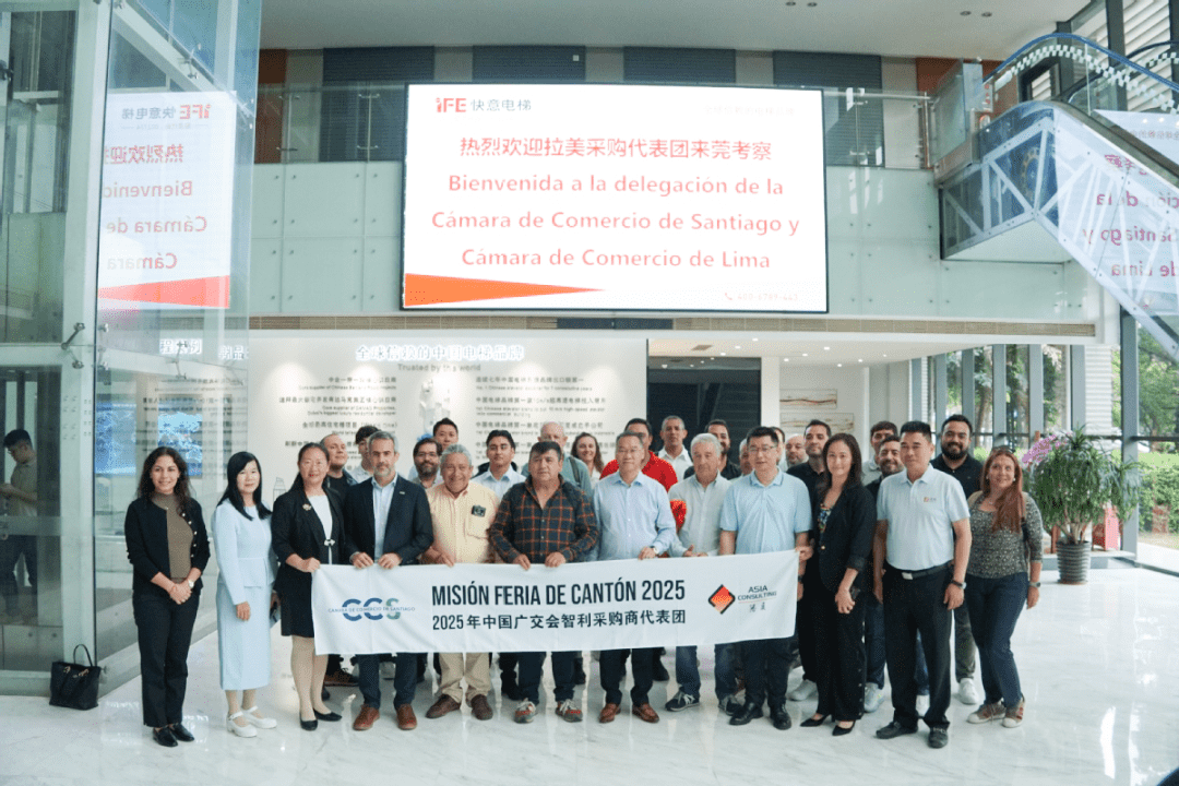 拉美經貿交流會選址快意！世界精英齊聚，詮釋東莞智造！