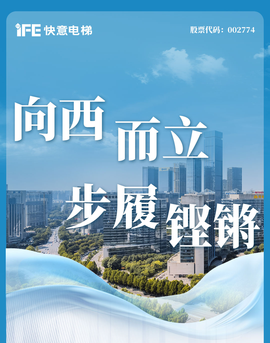 快意電梯 | 西北項目高光盤點，深度合作實錄（下）