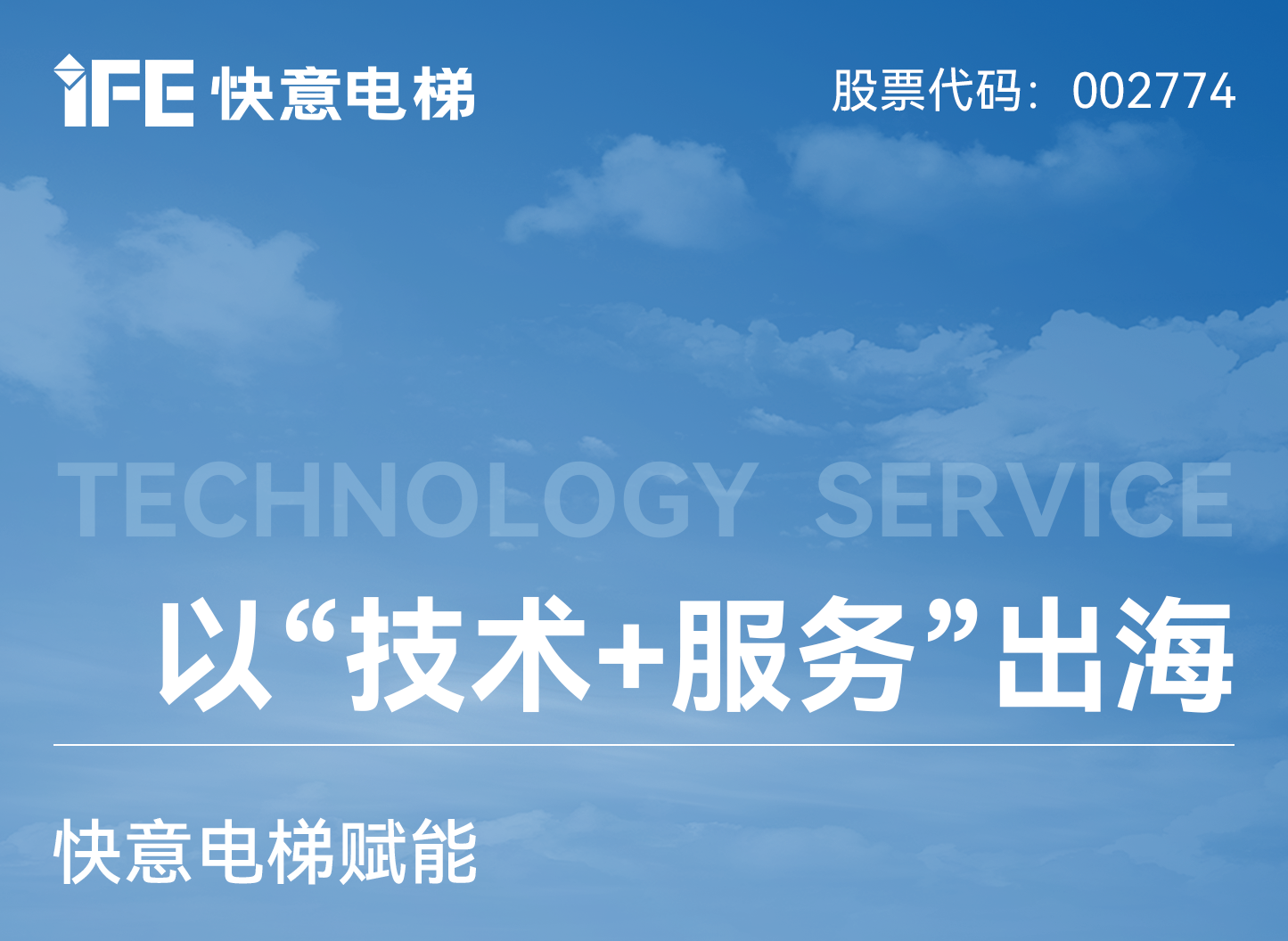 以“技術(shù)+服務(wù)”出海!快意電梯賦能新加坡老舊電梯煥新